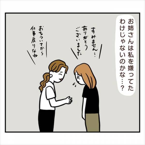 「結婚、考え直したら？」もううんざり…テキトー彼の姉に呼び止められ…