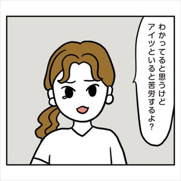 「結婚、考え直したら？」もううんざり…テキトー彼の姉に呼び止められ…