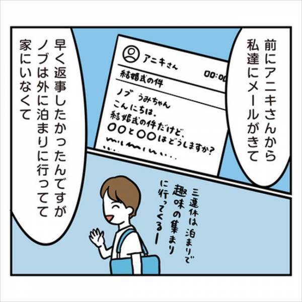 「結婚、考え直したら？」もううんざり…テキトー彼の姉に呼び止められ…