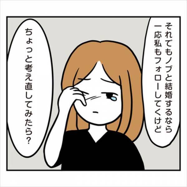 「結婚、考え直したら？」もううんざり…テキトー彼の姉に呼び止められ…