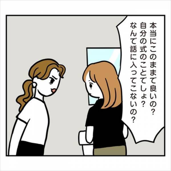 「結婚、考え直したら？」もううんざり…テキトー彼の姉に呼び止められ…