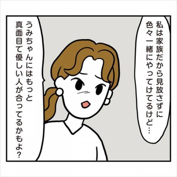 「結婚、考え直したら？」もううんざり…テキトー彼の姉に呼び止められ…