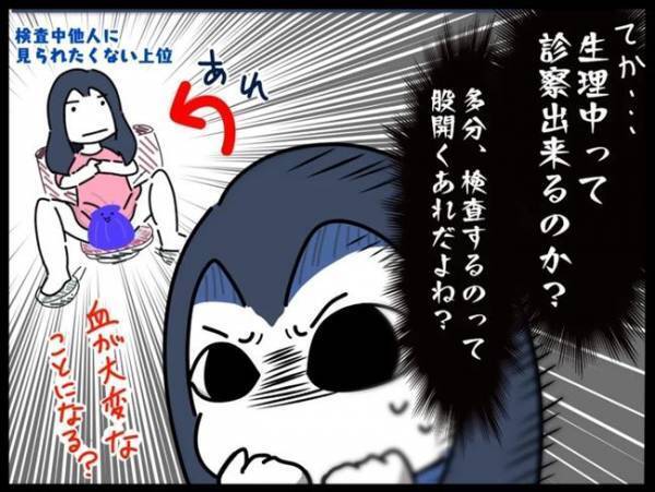 ＜謎の下腹部痛＞「生理中って内診できるのか！？」受診前、急に生理が！気になって調べてみると…