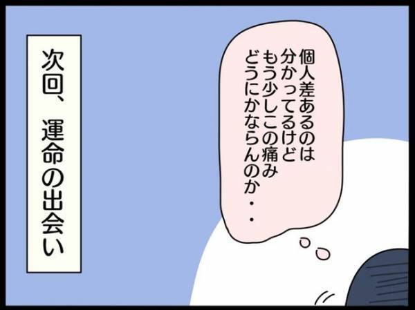 ＜謎の下腹部痛＞「生理中って内診できるのか！？」受診前、急に生理が！気になって調べてみると…