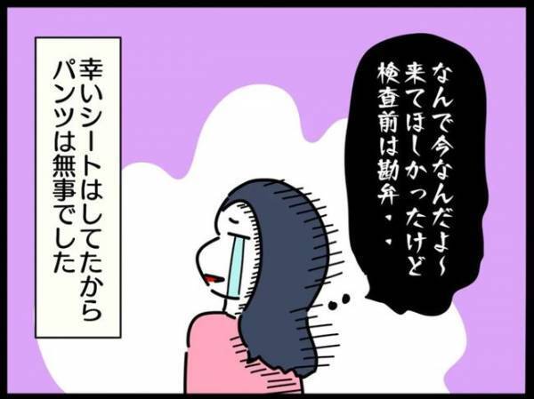 ＜謎の下腹部痛＞「生理中って内診できるのか！？」受診前、急に生理が！気になって調べてみると…