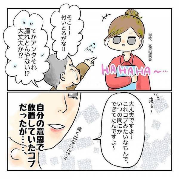 「大丈夫か！？」心配され始めた首のコブ。放置していたらまさかの変化が！