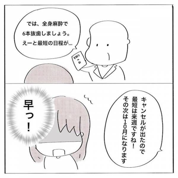 「ちょっ…展開早っ！」もう手術？！とんとん拍子に進む話に… #歯列矯正はじめました 9