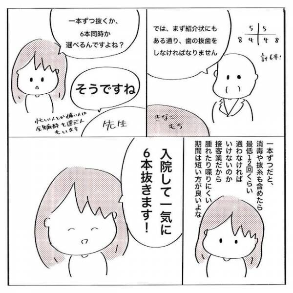 「ちょっ…展開早っ！」もう手術？！とんとん拍子に進む話に… #歯列矯正はじめました 9