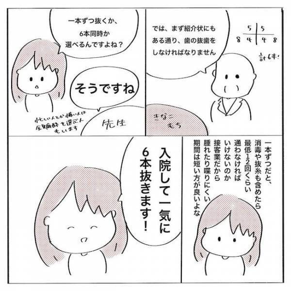 ＜歯列矯正＞「ちょっ…展開早っ！」もう手術？！とんとん拍子に進む話に…