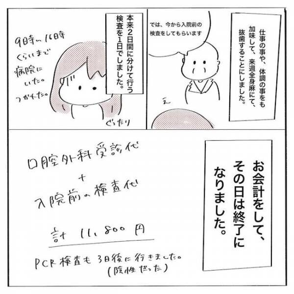 「ちょっ…展開早っ！」もう手術？！とんとん拍子に進む話に… #歯列矯正はじめました 9