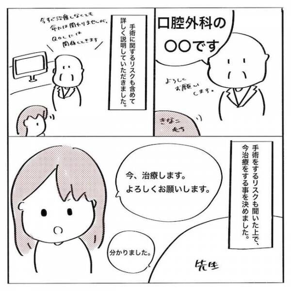 「ちょっ…展開早っ！」もう手術？！とんとん拍子に進む話に… #歯列矯正はじめました 9