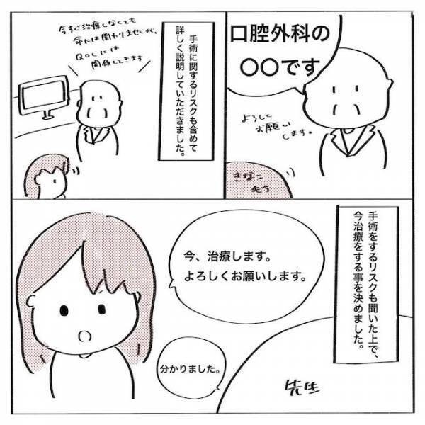 ＜歯列矯正＞「ちょっ…展開早っ！」もう手術？！とんとん拍子に進む話に…