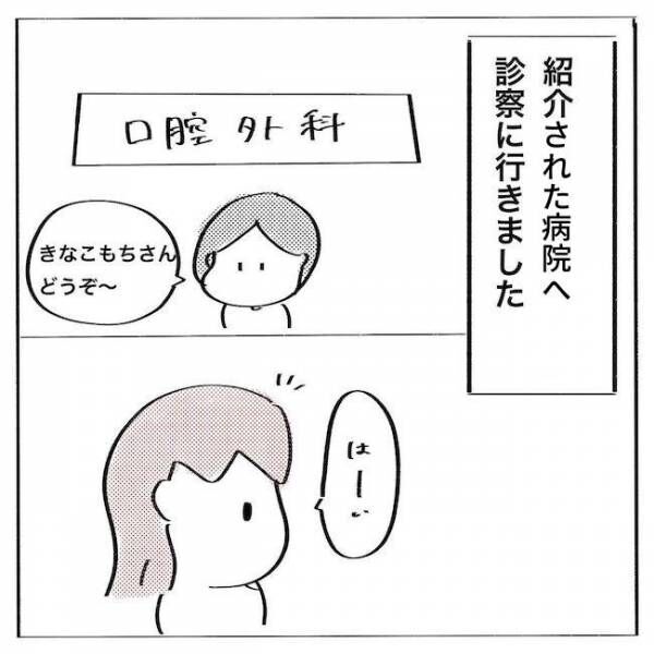 「ちょっ…展開早っ！」もう手術？！とんとん拍子に進む話に… #歯列矯正はじめました 9