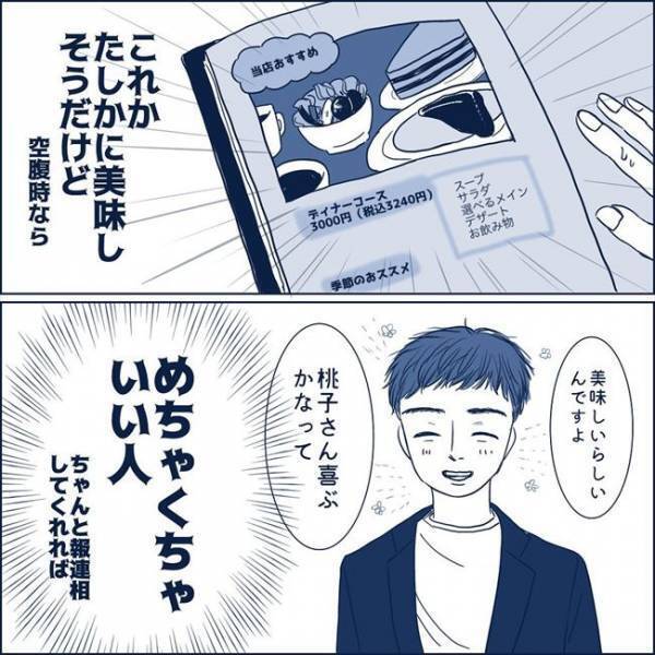 ＜わかり合えない男と女＞「ハアハア…」デートで予想外の事態に。焦る私と対照的に彼は笑顔で…