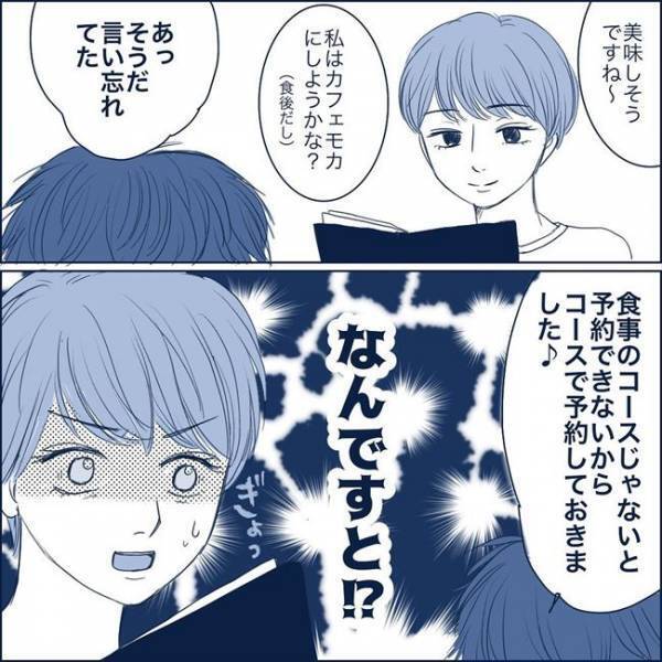 ＜わかり合えない男と女＞「ハアハア…」デートで予想外の事態に。焦る私と対照的に彼は笑顔で…