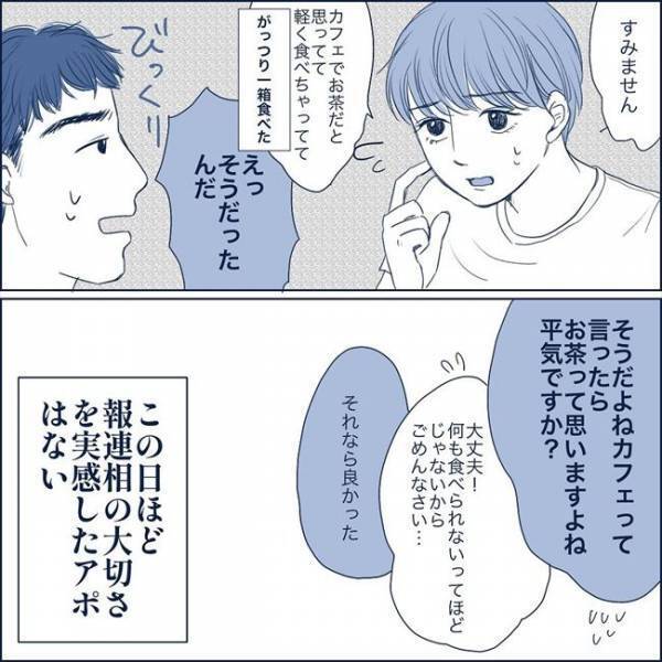 ＜わかり合えない男と女＞「ハアハア…」デートで予想外の事態に。焦る私と対照的に彼は笑顔で…