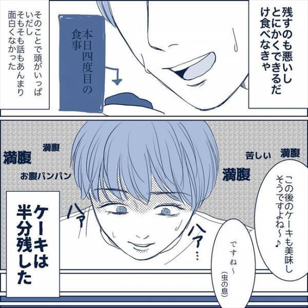 ＜わかり合えない男と女＞「ハアハア…」デートで予想外の事態に。焦る私と対照的に彼は笑顔で…