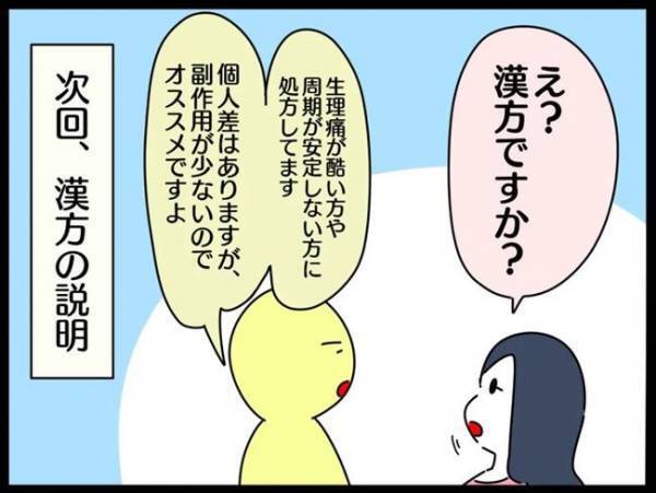 ＜謎の下腹部痛＞「漢方試してみます？」子宮に異常なしだった私に、医師が提案したのは…