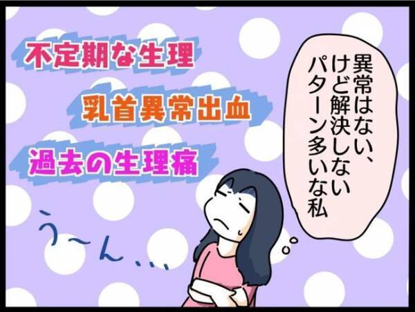 ＜謎の下腹部痛＞「漢方試してみます？」子宮に異常なしだった私に、医師が提案したのは…