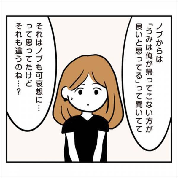 「都合のいい女…」これが本心？彼ママに彼が話していた内容に、衝撃！