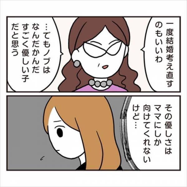 「都合のいい女…」これが本心？彼ママに彼が話していた内容に、衝撃！