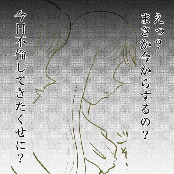 ＜毒夫と不倫女の話＞「え、なんて？」帰宅前に不倫してきた夫が驚愕の行動に。さらにひどい言葉を…
