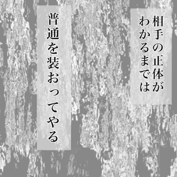 ＜毒夫と不倫女の話＞「え、なんて？」帰宅前に不倫してきた夫が驚愕の行動に。さらにひどい言葉を…