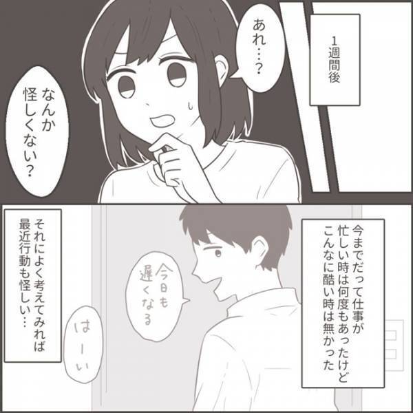 ＜不倫夫への逆襲＞「仕事なんだからしょうがないだろ」外出が異様に増えた夫。携帯も手放さなくなり…