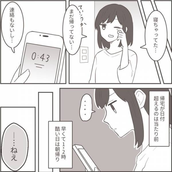 ＜不倫夫への逆襲＞「仕事なんだからしょうがないだろ」外出が異様に増えた夫。携帯も手放さなくなり…