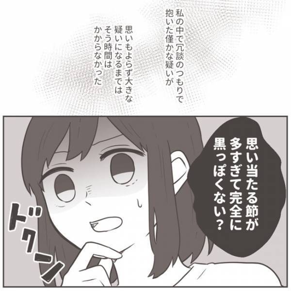 ＜不倫夫への逆襲＞「仕事なんだからしょうがないだろ」外出が異様に増えた夫。携帯も手放さなくなり…