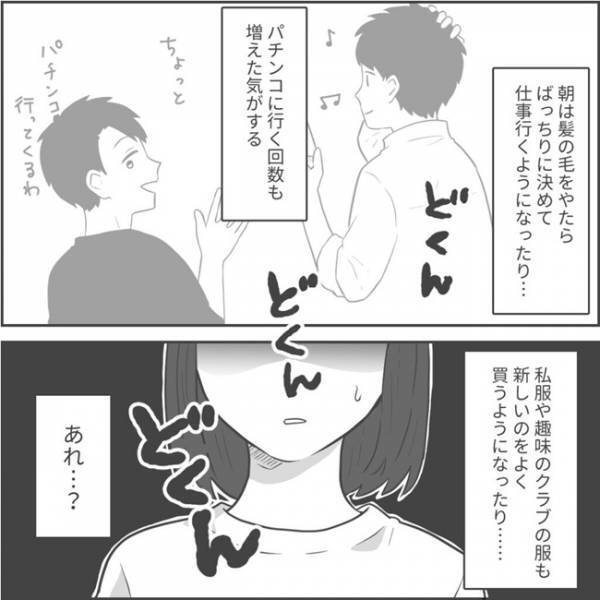 ＜不倫夫への逆襲＞「仕事なんだからしょうがないだろ」外出が異様に増えた夫。携帯も手放さなくなり…