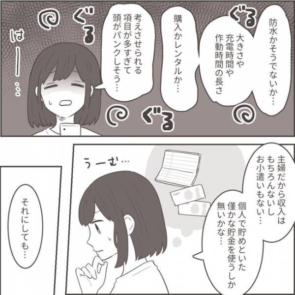 クソ旦那への逆襲3