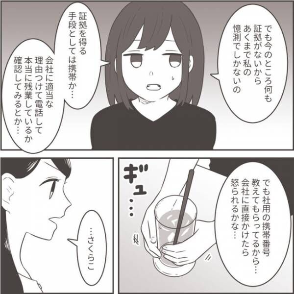 クソ旦那への逆襲3