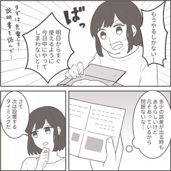 ＜不倫夫への逆襲＞「もしバレたら…」夫の浮気の証拠集めのためGPSを購入。しかし、悩みも出てきて