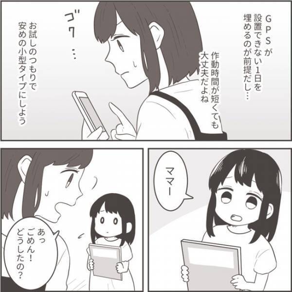 ＜不倫夫への逆襲＞「もしバレたら…」夫の浮気の証拠集めのためGPSを購入。しかし、悩みも出てきて