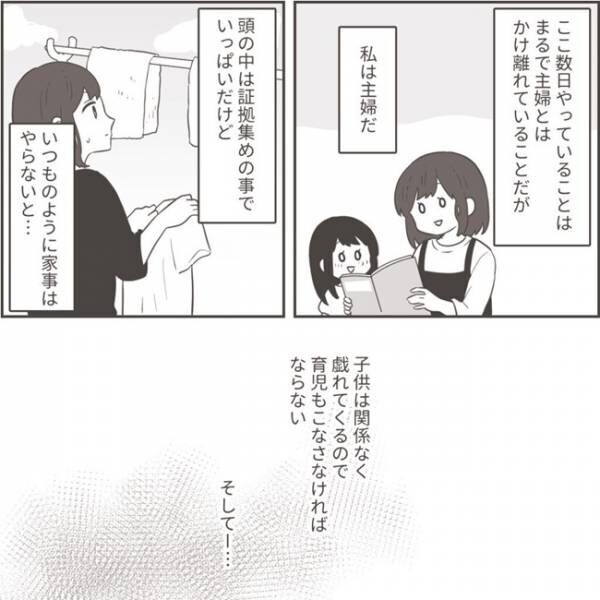 クソ旦那への逆襲5