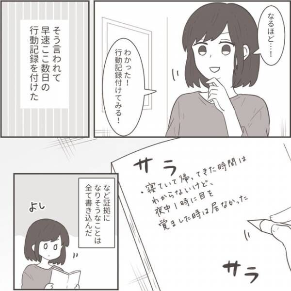 クソ旦那への逆襲6