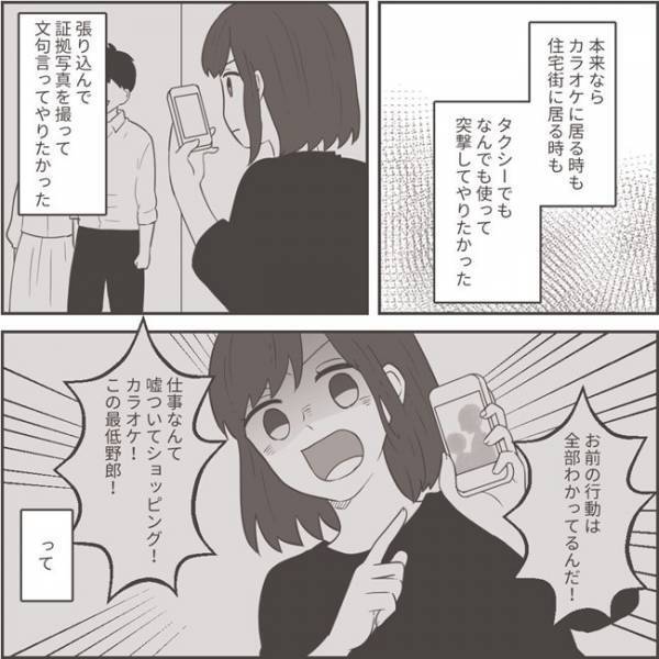 ＜不倫夫への逆襲＞「気づいてないと思ってんの？」不倫夫のふざけた態度に、嫌悪感が増していき…