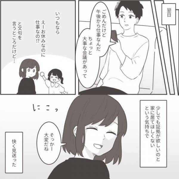 ＜不倫夫への逆襲＞「気づいてないと思ってんの？」不倫夫のふざけた態度に、嫌悪感が増していき…