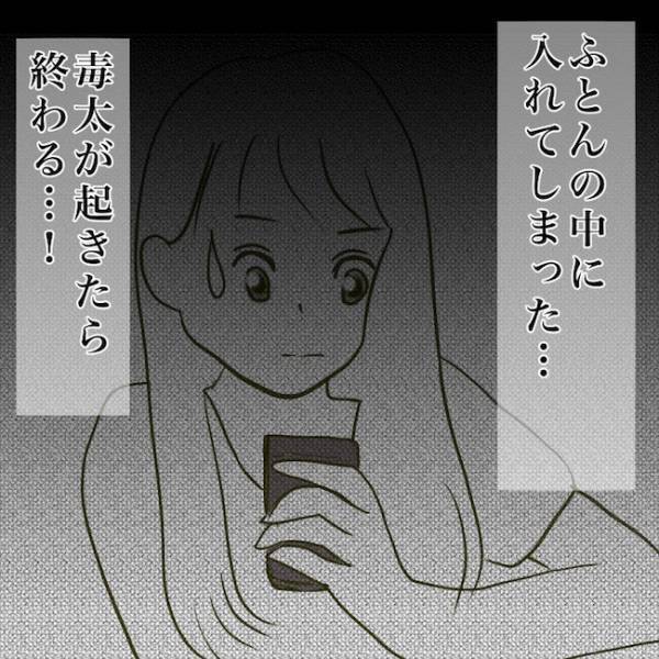 ＜毒夫と不倫女の話＞「え、まさか出会いは…」夫の寝る隙に不倫の証拠集めをすると衝撃の事実が発覚…