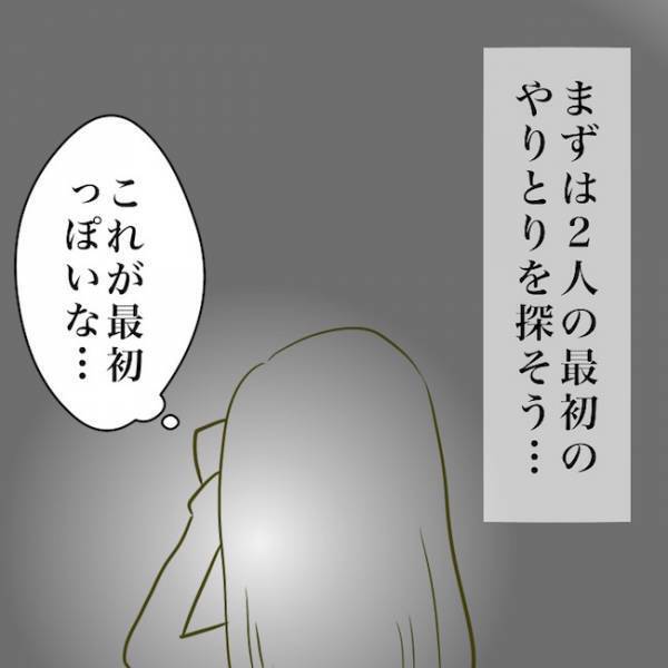 ＜毒夫と不倫女の話＞「え、まさか出会いは…」夫の寝る隙に不倫の証拠集めをすると衝撃の事実が発覚…