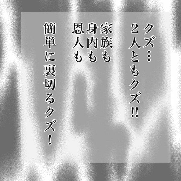 ＜毒夫と不倫女の話＞「クズすぎる…」不倫女の正体が発覚、毒夫と不倫女のありえない裏切りとは…？