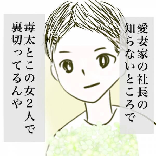 ＜毒夫と不倫女の話＞「クズすぎる…」不倫女の正体が発覚、毒夫と不倫女のありえない裏切りとは…？