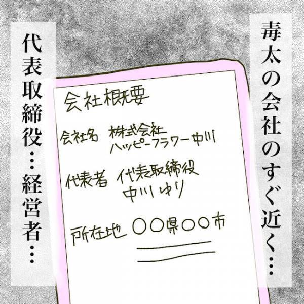 ＜毒夫と不倫女の話＞「え、車の中で…」妻が1人で調査を開始。すると信じがたい衝撃の事実が次々…