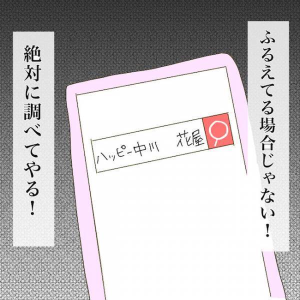 ＜毒夫と不倫女の話＞「え、車の中で…」妻が1人で調査を開始。すると信じがたい衝撃の事実が次々…