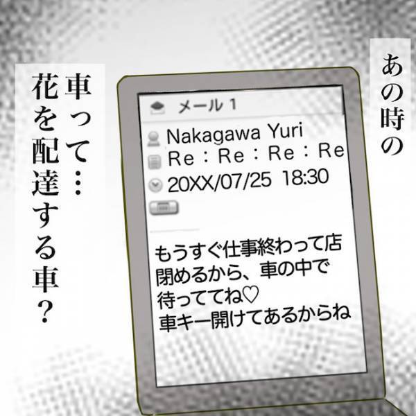 ＜毒夫と不倫女の話＞「え、車の中で…」妻が1人で調査を開始。すると信じがたい衝撃の事実が次々…