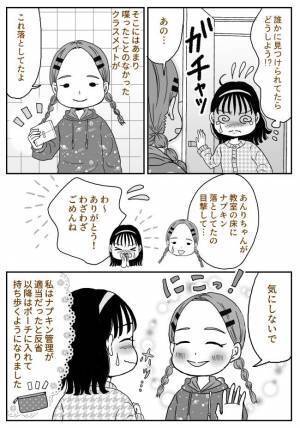 「あの…」トイレで慌てる私に、友人が声をかけてきた理由は…