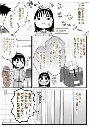 「あの…」トイレで慌てる私に、友人が声をかけてきた理由は…