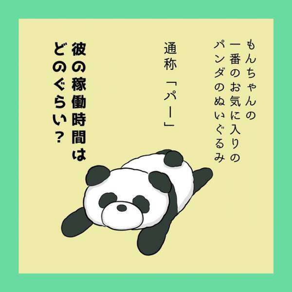 「パンダよ、ブラックな職場でごめん…」幼児の最推しぬいぐるみの稼働時間は？