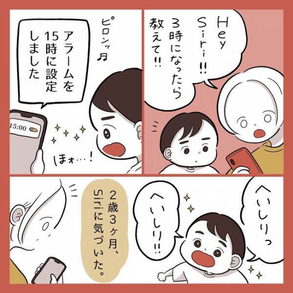 「へい、しーり！」息子がSiriに言いたかったことは…